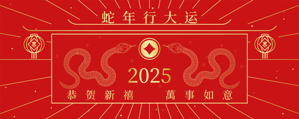 Chinese 2025 Year of the Snake festive red poster background	
