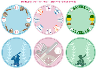 野球■野球素材の丸型メッセージカード