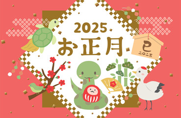 2025年巳年　お正月　年賀素材