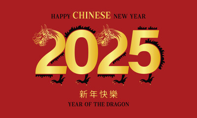 Happy chinese new year 2025 with dragon on the number and gold colour version. 2025 chinese new year with gold number on red background Translation : happy new year 2025 year of the dragon.