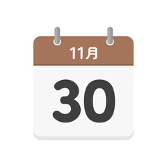 11月30日の日めくりカレンダーのアイコン - 11/30の日付入りの日本語の暦のイラスト素材