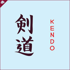 Hieroglyph martial arts. Translated KENDO