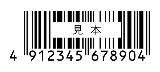 見本の文字と高さを削った13桁のJANコード - トランケーションした日本規格のバーコードのダミー素材