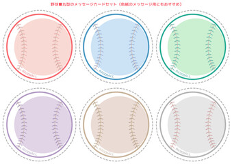 野球■野球ボールのメッセージカード