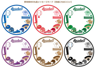 野球■野球素材の丸型メッセージカードセット