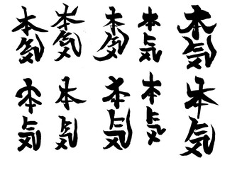 筆文字