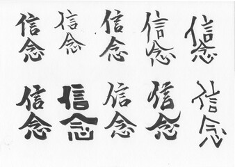 Fototapeta premium 筆文字