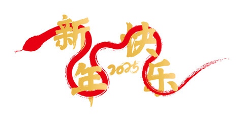 Brush-style snake entwined with the words Happy New Year