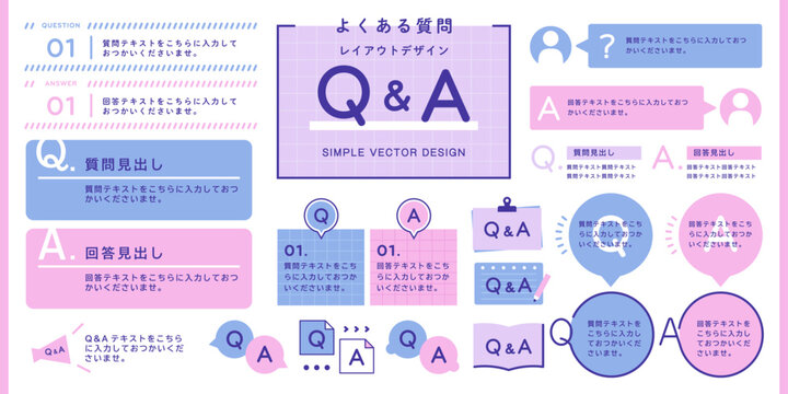Q&A よくある質問 レイアウトデザインセット ( ベクター フレーム 吹き出し FAQ シンプル web カラー ポップ ガーリー おしゃれ エモい レトロ )
