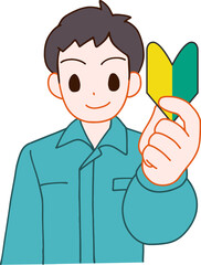 作業服を着た初心者マークを持つ笑顔のデフォルメ男性のイラスト