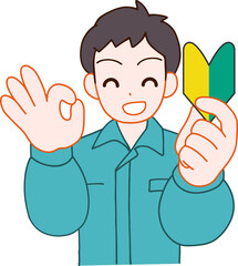 作業服を着た初心者マークを持ちOKサインをしている笑顔のデフォルメ男性のイラスト