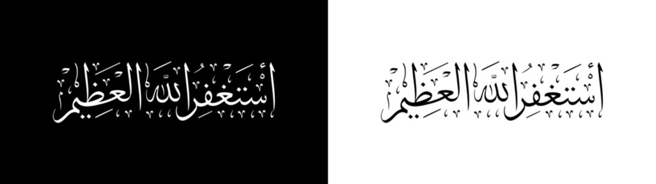 Astaghfirullah hal adziim calligraphy with white and black background