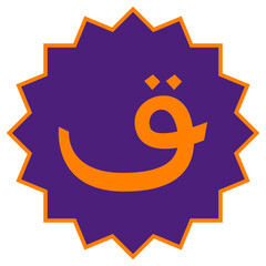 Hijaiyah Letter Badge