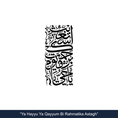 ya hayyu ya qayyum Vertical Calligraphy, English Translated as, O Ever-Living, O Self-Sustaining, by Your mercy I seek help in setting all my affairs right