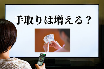 Fototapeta premium 年収 103万円 の 年収の壁 解消 は 手取り増 に繋がる 【 ニュース を 見る 主婦 】