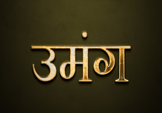 Old gold text effect of Hindi name Umang with 3D glossy style Mockup in Hindi.