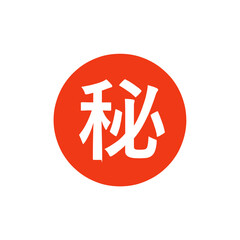 Red Circle with Chinese Character 
