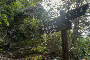 法性（ほうしょう）寺の「お船岩（舟型の岩山）」の鎖場と道しるべ【ジオパーク秩父】日本埼玉県秩父郡小鹿野町