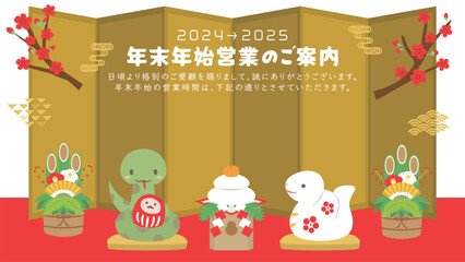 2024年→2025年　ビジネス用　年末年始営業のご案内（フルHD 16:9サイズ）