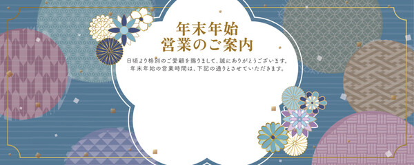 ビジネス用　年末年始営業のご案内