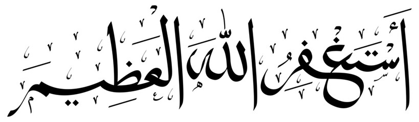 Astagfirullah Arabic Calligraphy