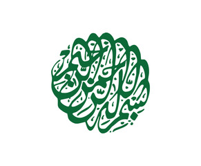 A beautiful Arabic calligraphy illustration 