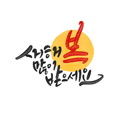 을사년 뱀의해 새해복많이받으세요 2025 신년인사