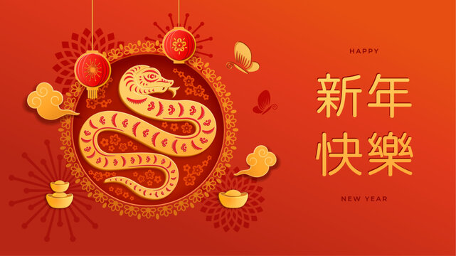 Chinese CNY hieroglyph translation happy new year 2025, year of Snake zodiac sign. Vector papercut gold snake, cloud gold ingot. Spring festival, lunar holiday decoration, greeting card illustration