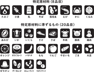 食物アレルギー　28品目アイコンセット　モノクロ