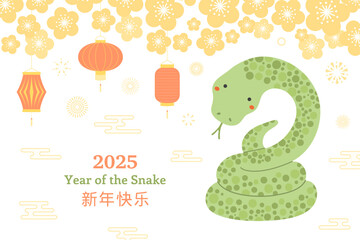 2025 Lunar New Year cute snake, lanterns, fireworks, plum blossoms, Chinese typography Happy New Year. Vector illustration. Flat style design. Concept for holiday card, banner, poster, decor element