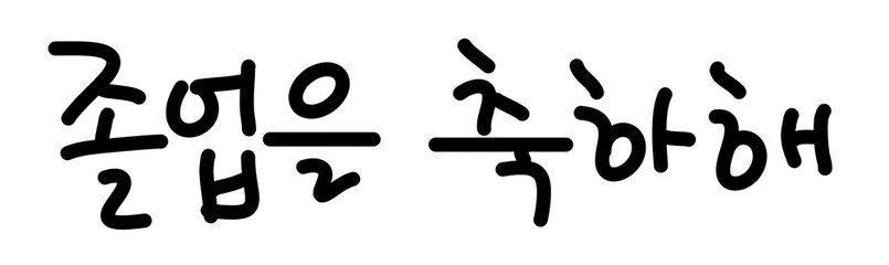 congratulations on your graduation