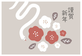 2025年　巳年の年賀状　テンプレート