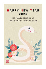2025年・令和7年巳年の年賀状／年賀はがき