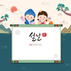 Korean New Year event design. Traditional, children characters wearing Hanbok, traditional background. Translation: "Happy New Year."