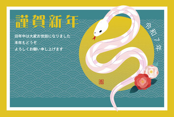 2025年・令和7年巳年の年賀状／年賀はがき
