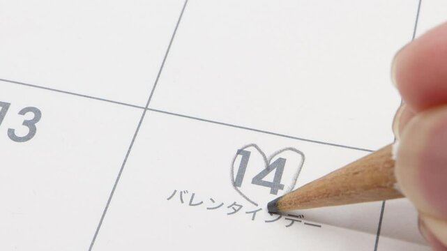 2月14日バレンタインデーのカレンダー
