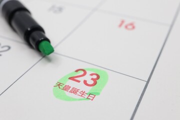 2月23日　令和の天皇誕生日　カレンダー