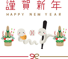 謹賀新年　2025年賀状　二刀流白蛇　縦型　水引き　赤と金　背景白