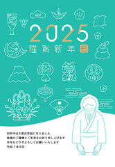 2025年　年賀状　着物の男性座って挨拶 エメラルドグリーン 文章付きHappy new year