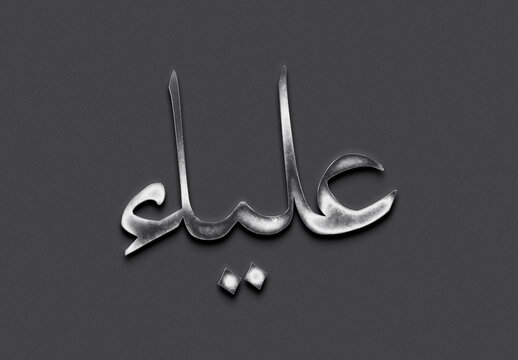 Chrome metal 3D Arabic name design of Aliya on grey background in Arabic.	