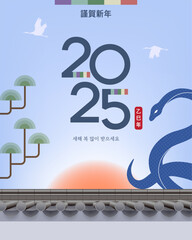 The Lunar New year banner with sunrise and snake. Vector illustration (Korean Translation: Happy New Year)	