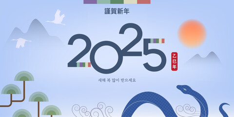 The Lunar New year banner with sunrise and snake. Vector illustration (Korean Translation: Happy New Year)	