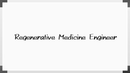 Regenerative Medicine Engineer のホワイトボード風イラスト