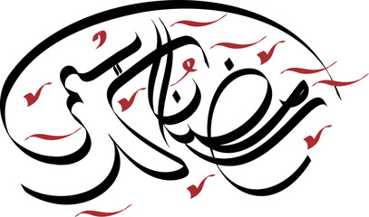 Islamic and Arabic Calligraphy Art or Islamic Words and Phrases (Allah, Muhammad, Ramadhan, Basalah)