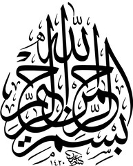 Islamic and Arabic Calligraphy Art or Islamic Words and Phrases (Allah, Muhammad, Ramadhan, Basalah)