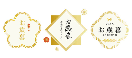 お歳暮ギフトのシンプルな和風フレーム イラスト素材 ベクター 白背景 年の瀬 年末