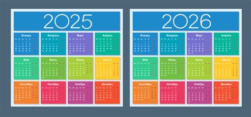 Calendar 2025, 2026. Colorful set. Russian language. Week starts on Monday. Saturday and Sunday highlighted. Isolated vector illustration.