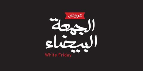 White and Black Friday Deals | Black Friday Discount Template in Arabic typography