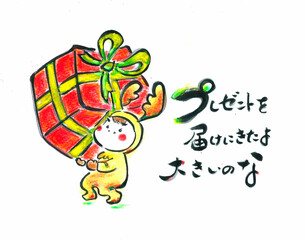 プレゼントを届けにきたよ