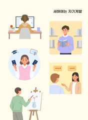 새해에는 자기계발